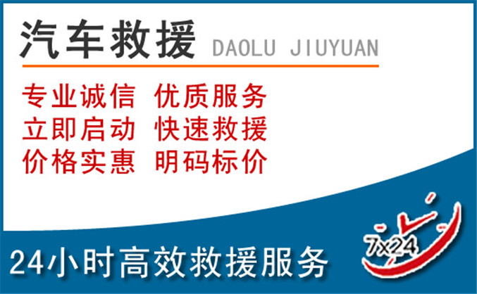 白水汽车救援 白水汽车救援