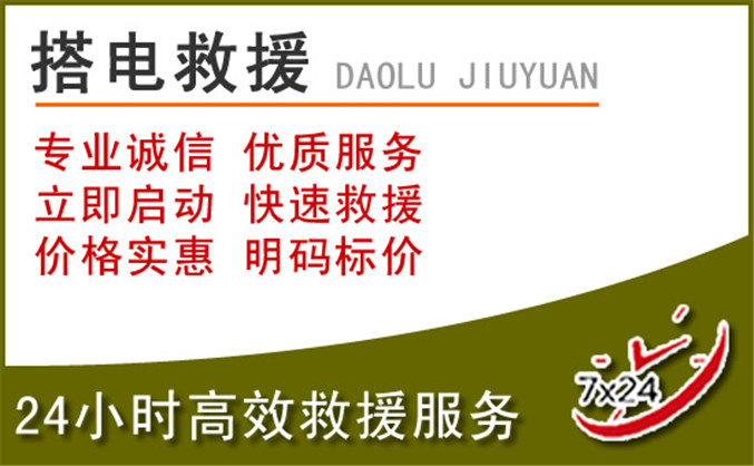 白水汽车道路救援