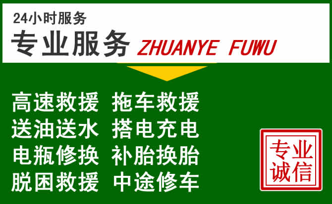 白水附近汽车道路救援