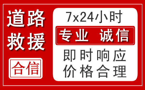 白水新能源汽车救援